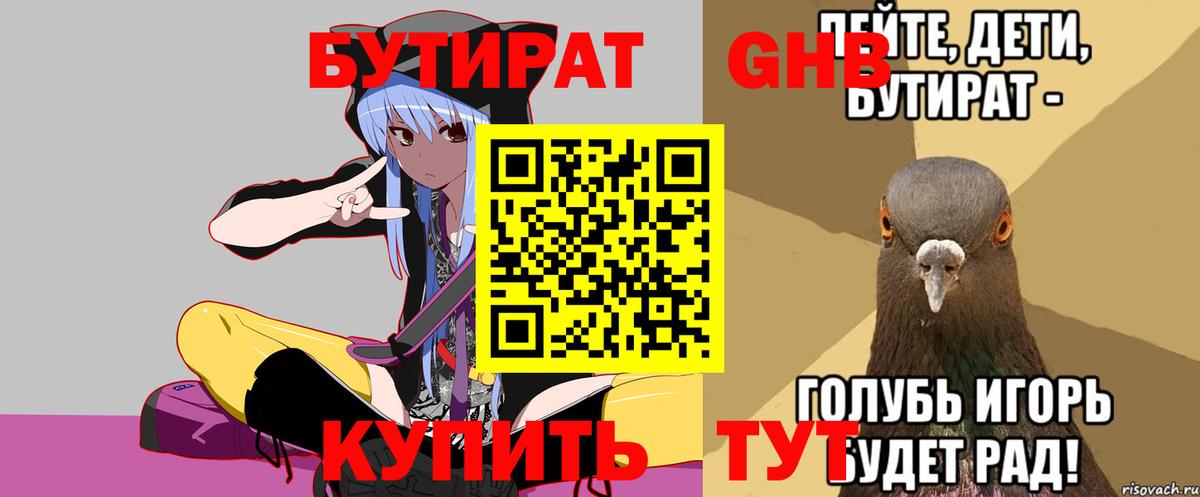 Бутират бутандиол  Вход с VPN  Симферополь 