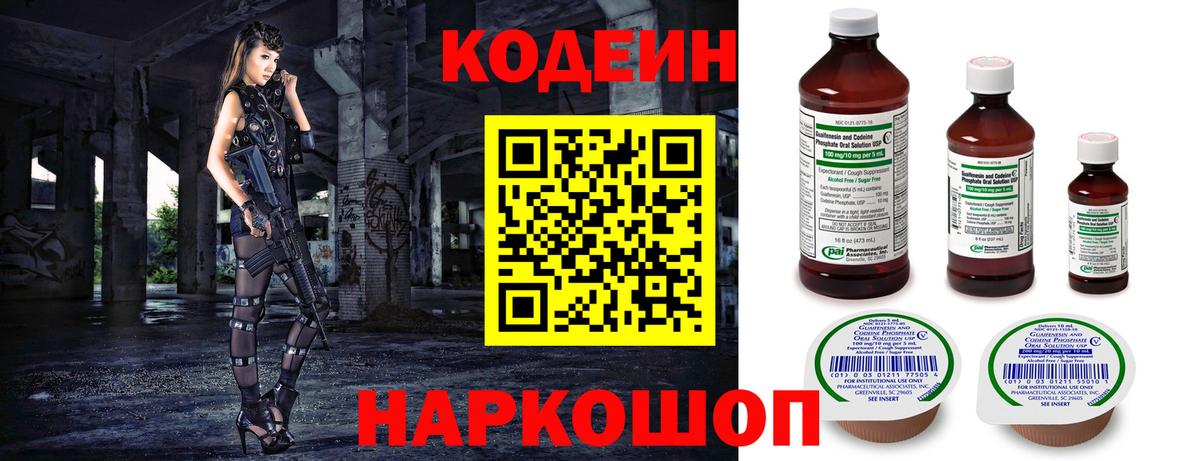 Симферополь  Кодеиновый сироп Lean Purple Drank  Вход с VPN 