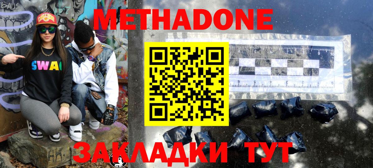 Симферополь  Метадон VHQ  Вход с VPN 